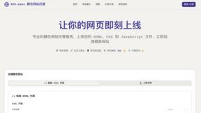 900.cool 静态网站托管 - product for productivity